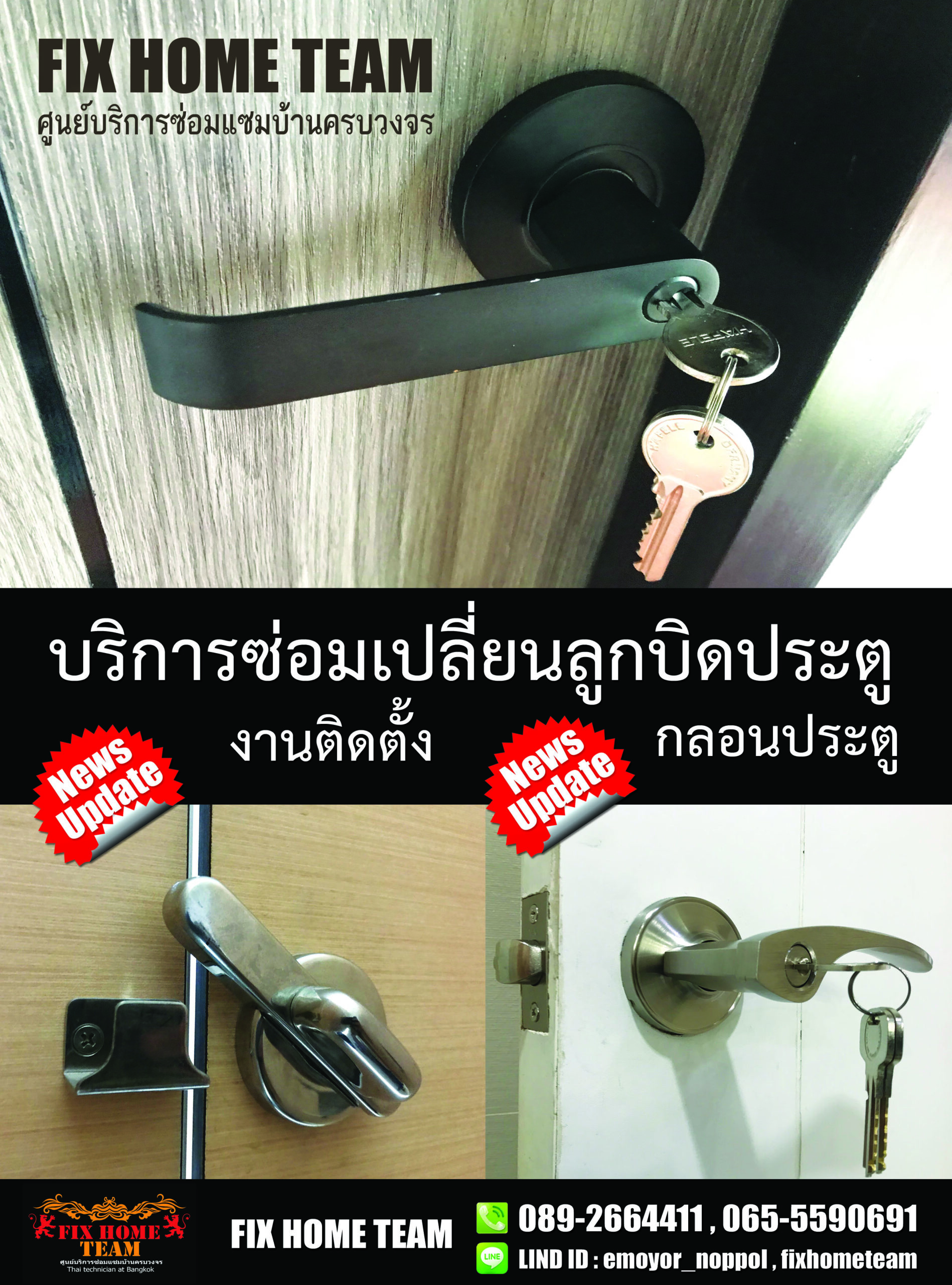 เปลี่ยนลูกบิดคันโยก