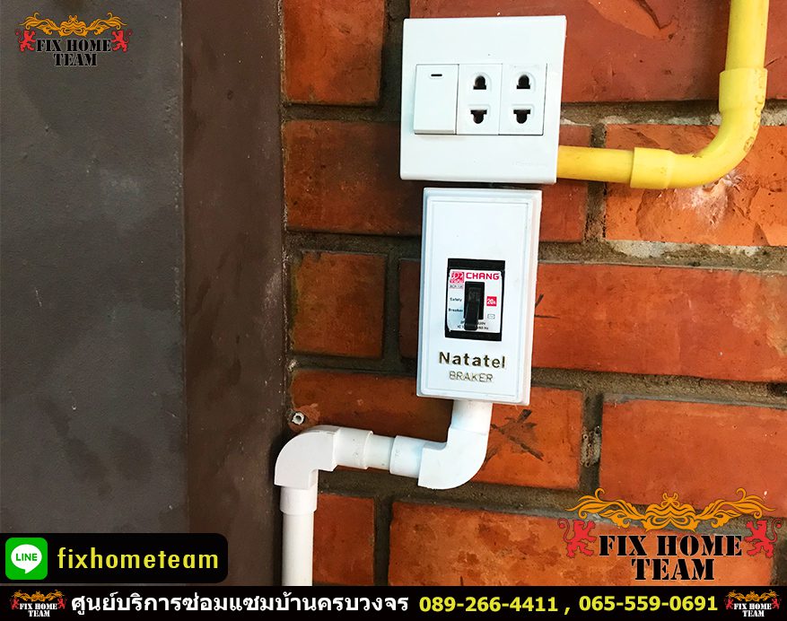 รับเดินปลั๊กไฟ