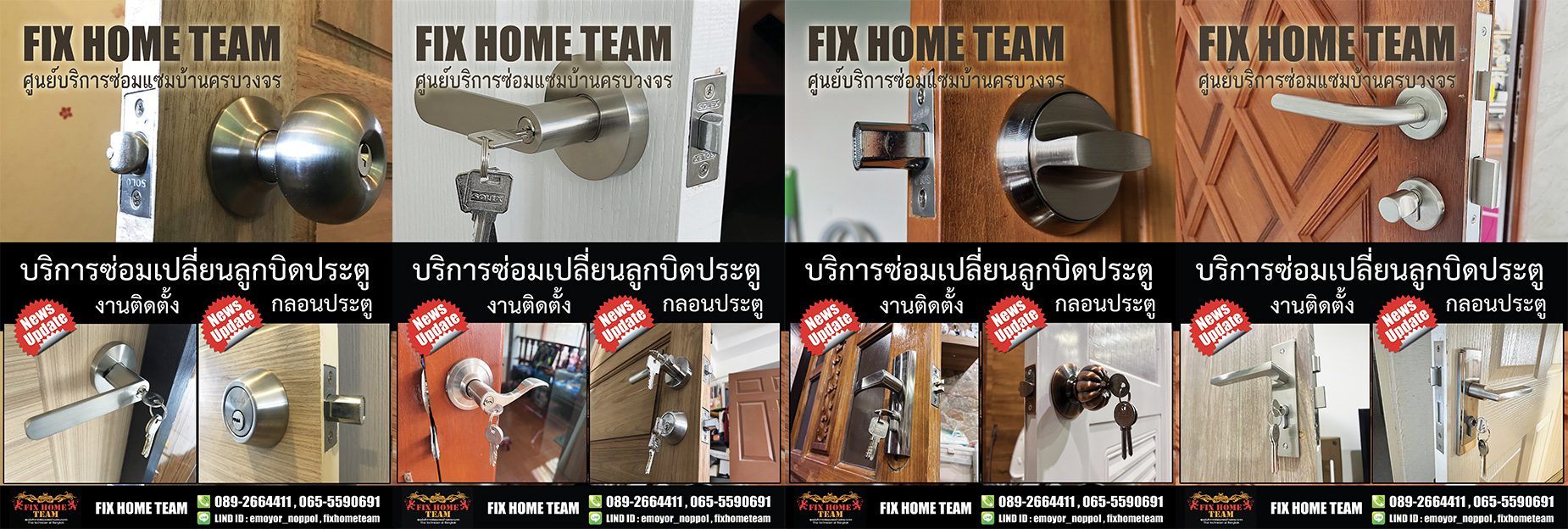 รับซ่อมลูกบิดประตู