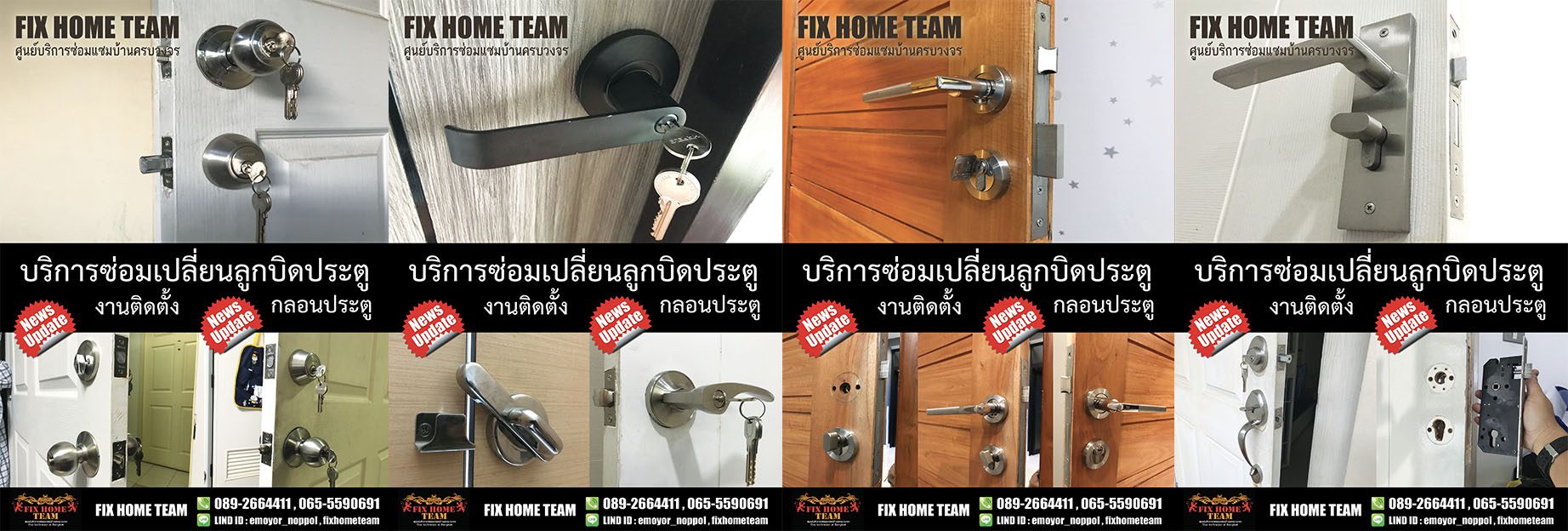 เปลี่ยนลูกบิดประตูห้องครัว