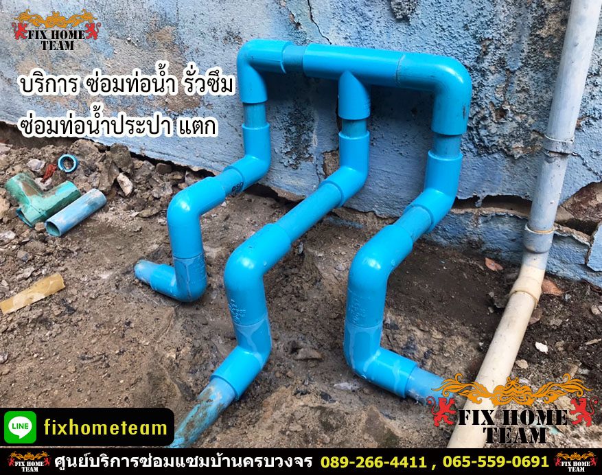 การซ่อมท่อประปาแตก