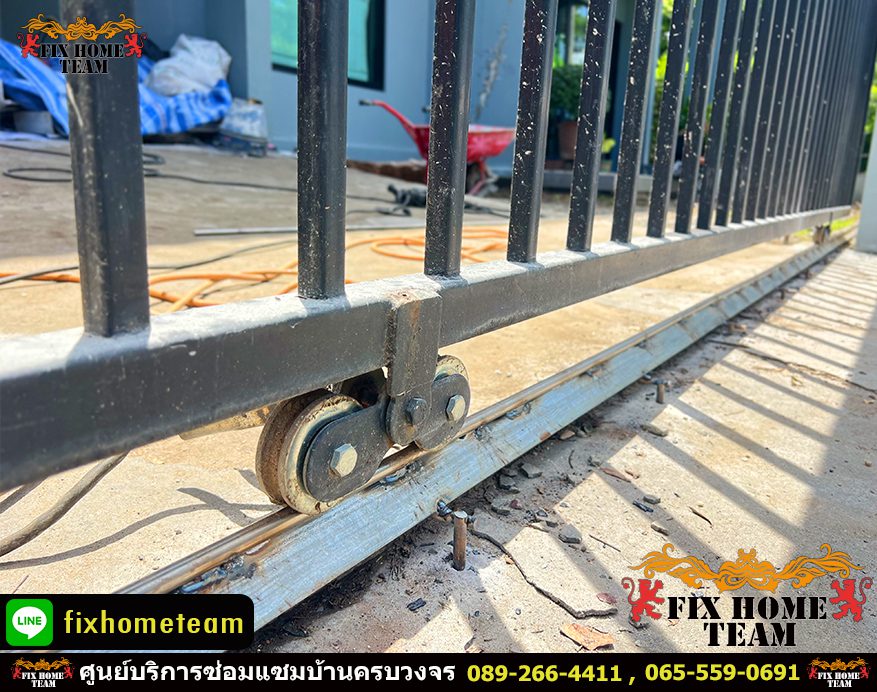 ซ่อมรางประตูรั้ว