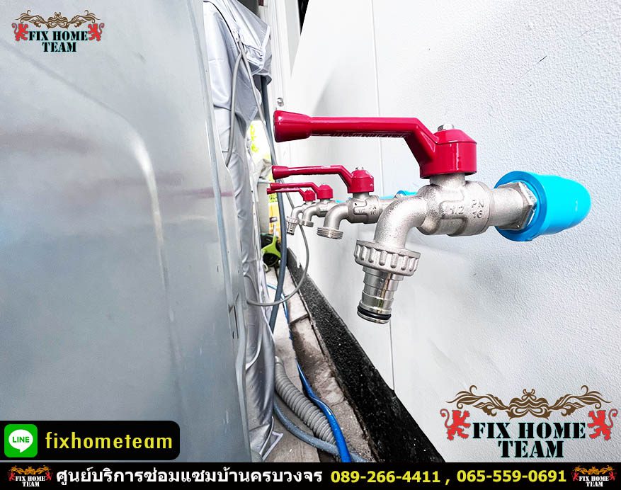 เพิ่มก๊อกน้ำสำหรับเครื่องซักผ้า
