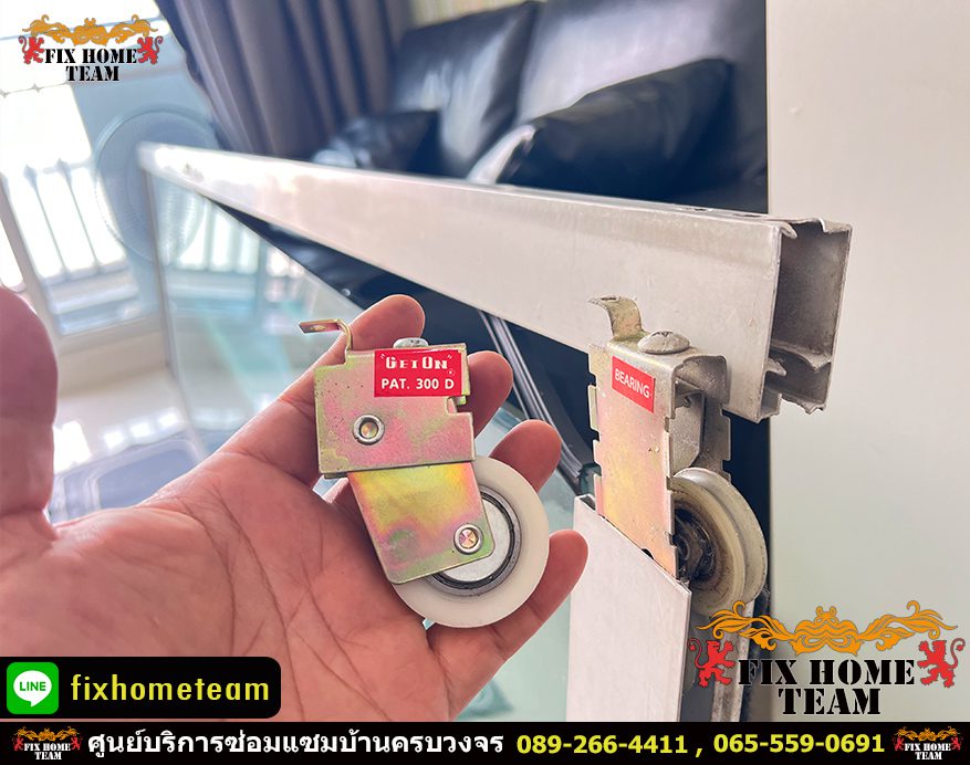 เปลี่ยนล้อประตูกระจกบานเลื่อน