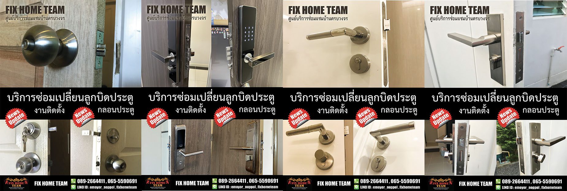 บริการซ่อมกลอนประตู