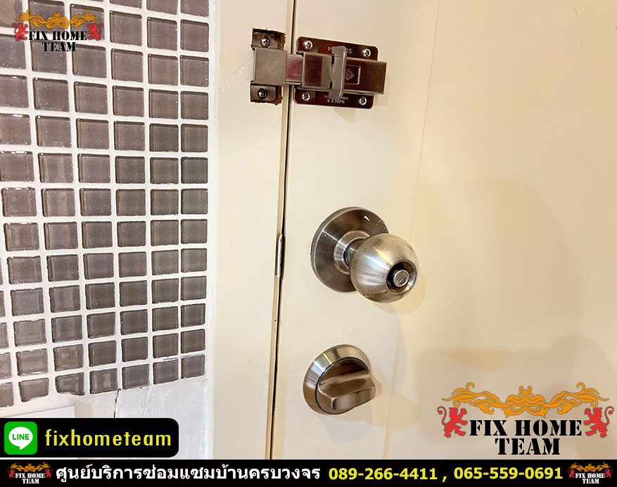 เปลี่ยนลูกบิดกลอนประตูคอนโด