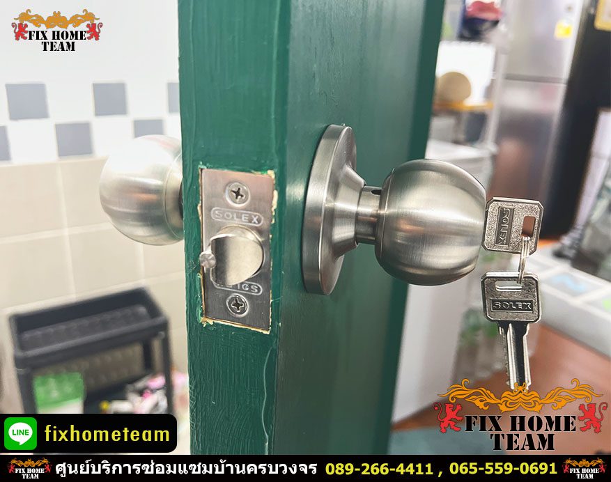 เปลี่ยนกลอนประตูล็อกไม่ได้