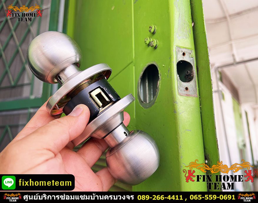 เปลี่ยนลูกบิดประตูล็อกฟรี