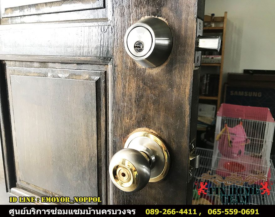 เปลี่ยนกลอนประตูใกล้ฉัน