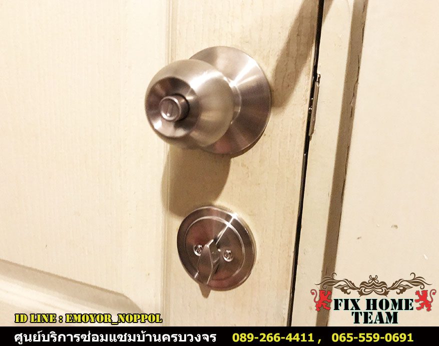 เปลี่ยนลูกบิดประตูด่วนมาก