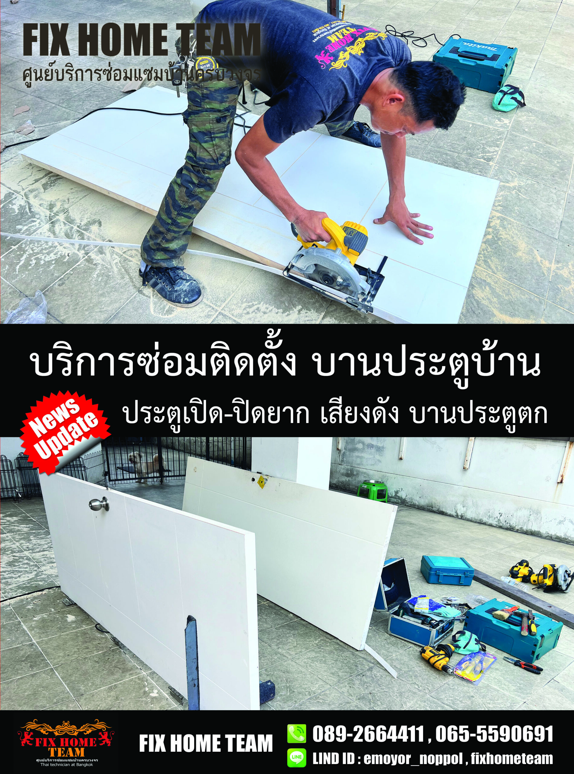 ซ่อมประตูเปิดไม่ได้