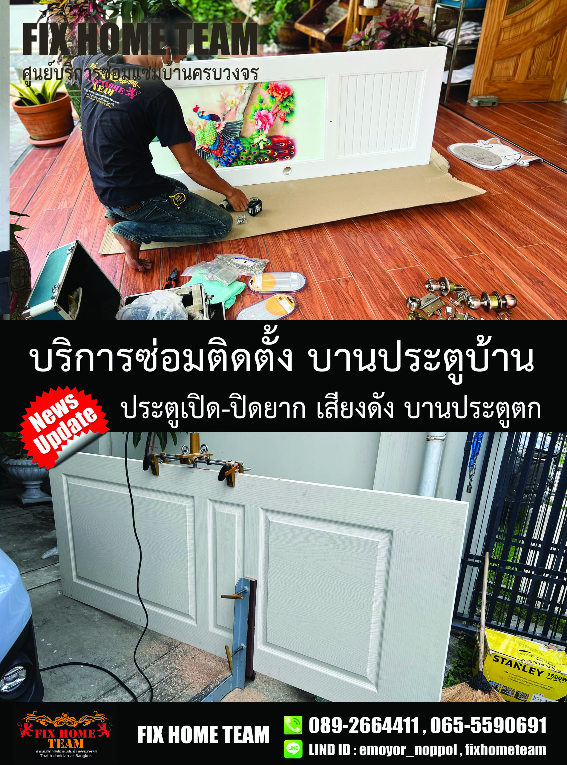 ซ่อมประตูห้องล็อคไม่ได้