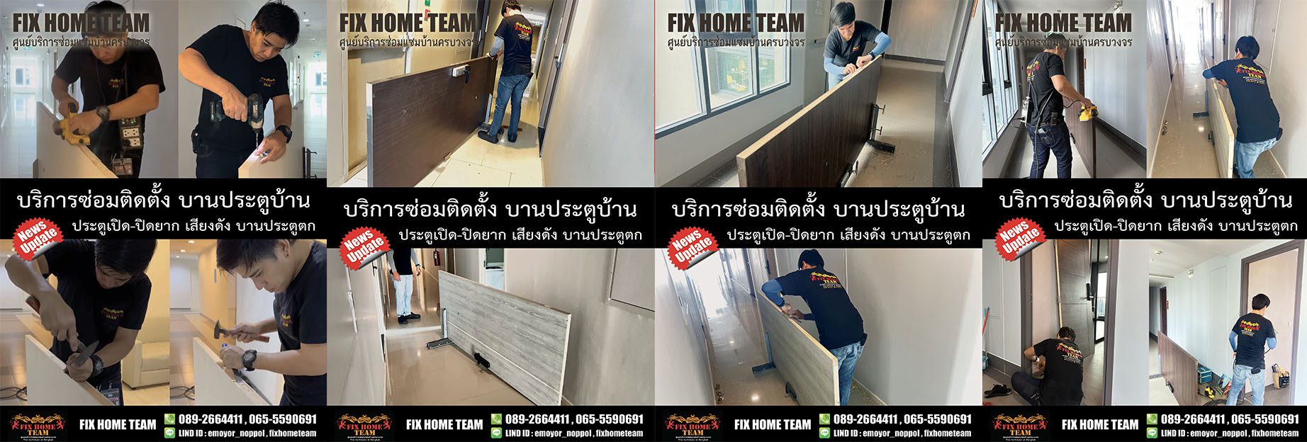 ซ่อมบานประตูบ้าน