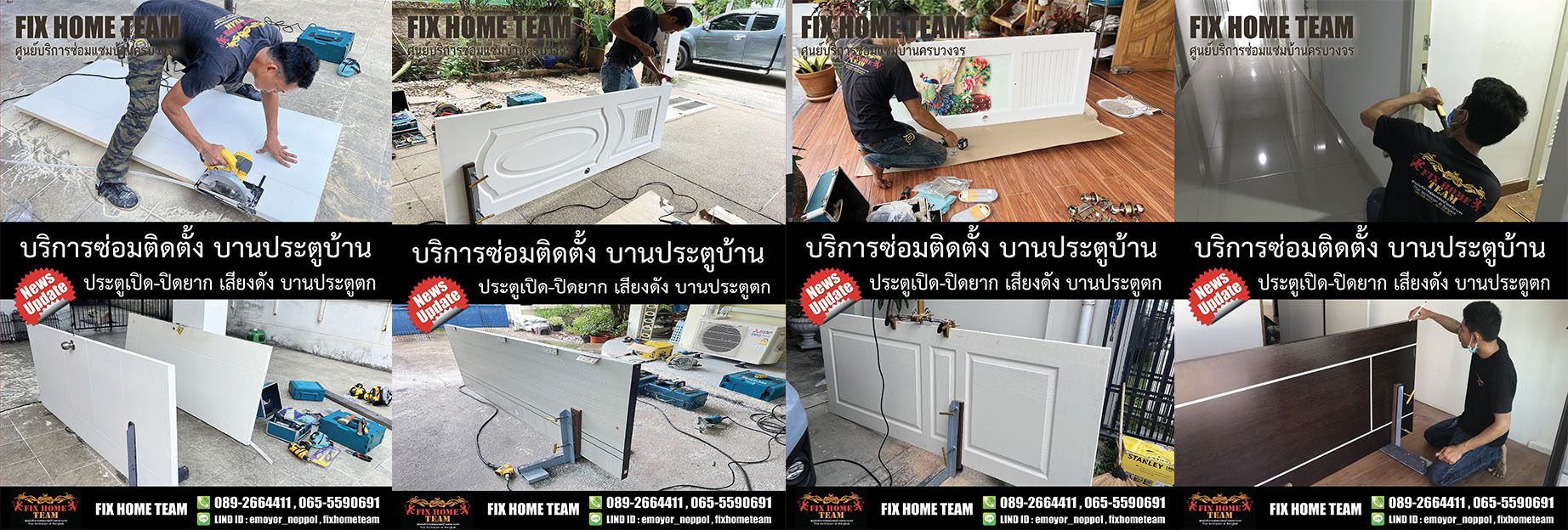 ซ่อมประตูห้องนอน