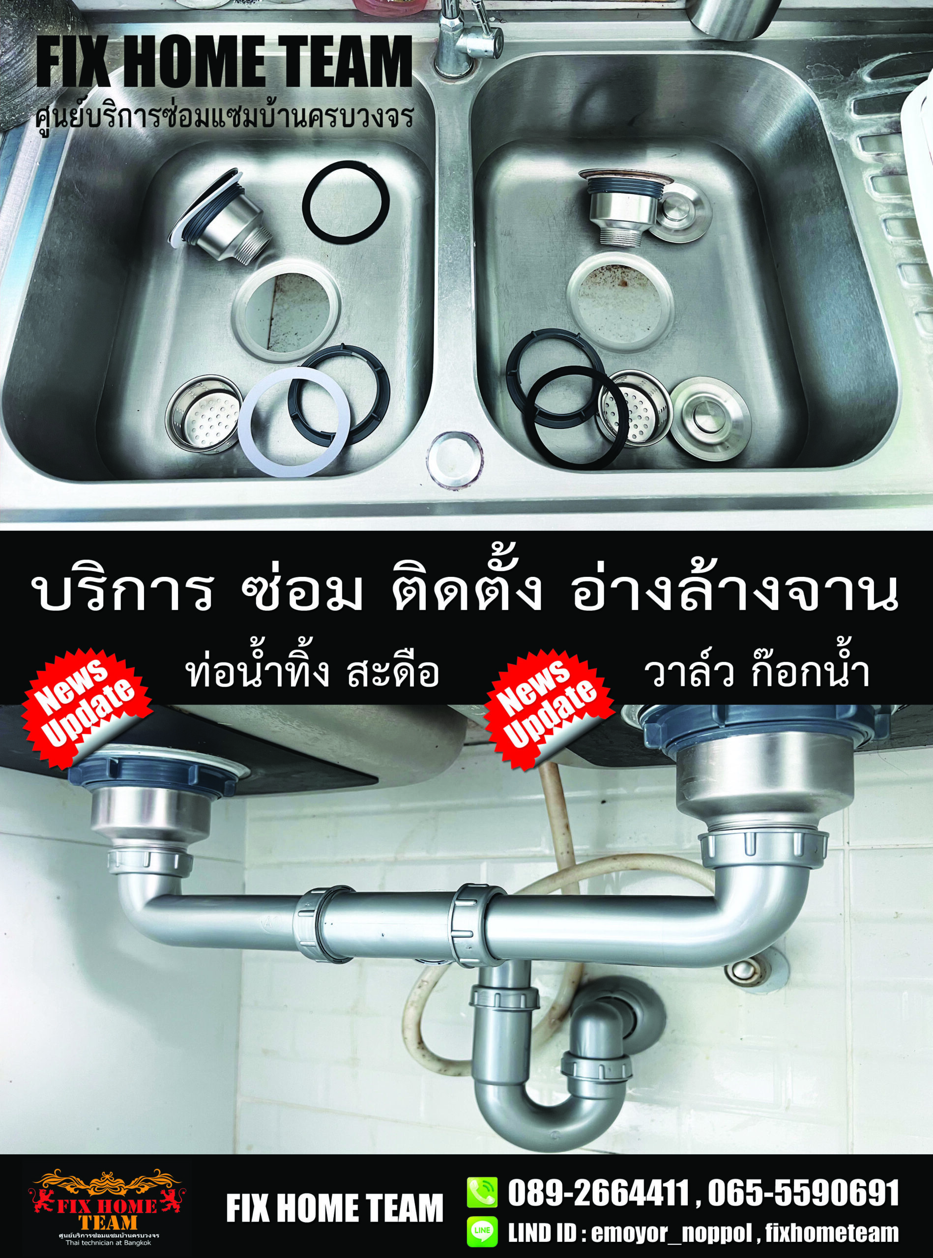 ซ่อมเปลี่ยนสะดืออ่างล้างจาน