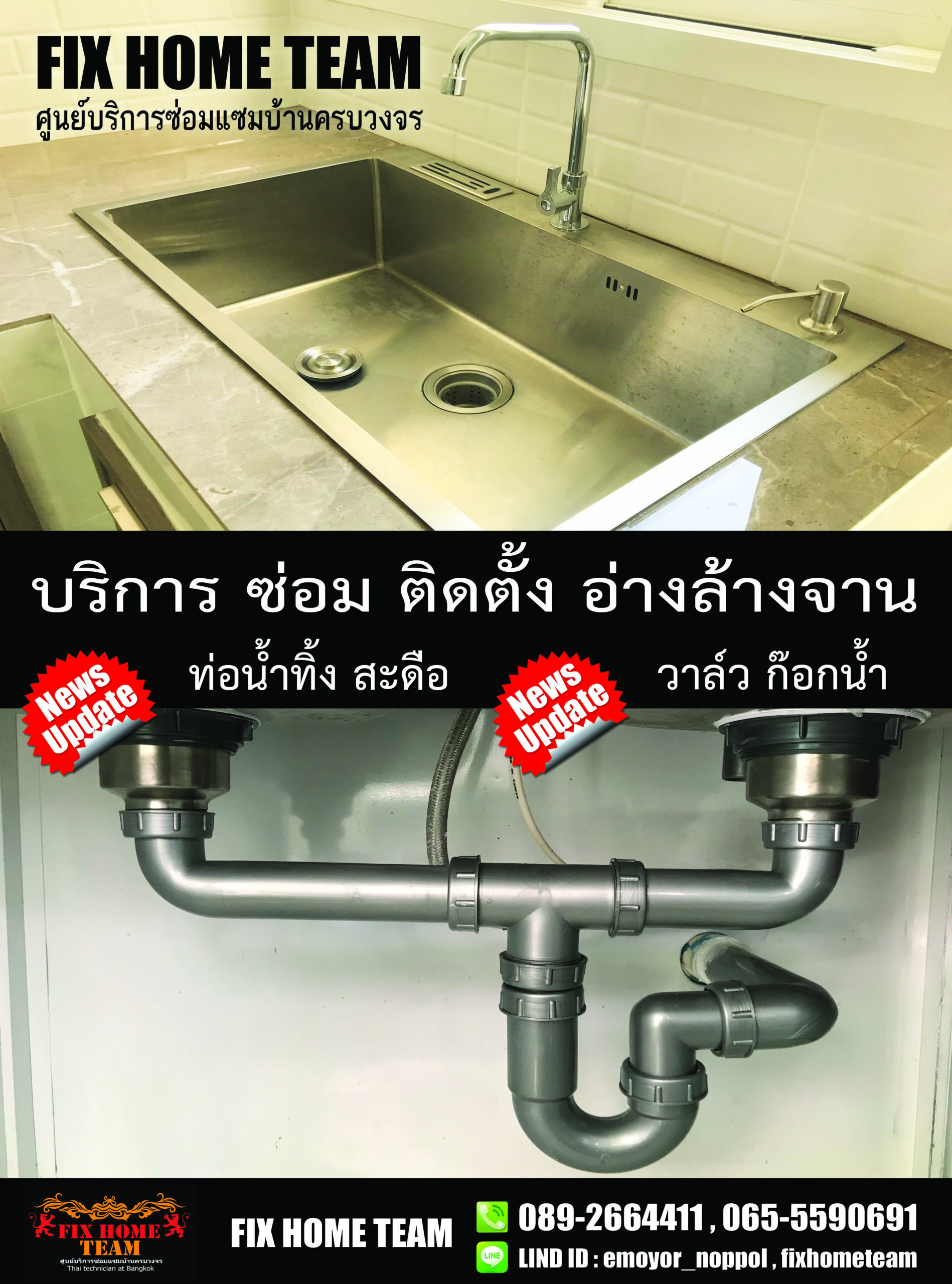 งานซ่อมอ่างล้างจาน 007