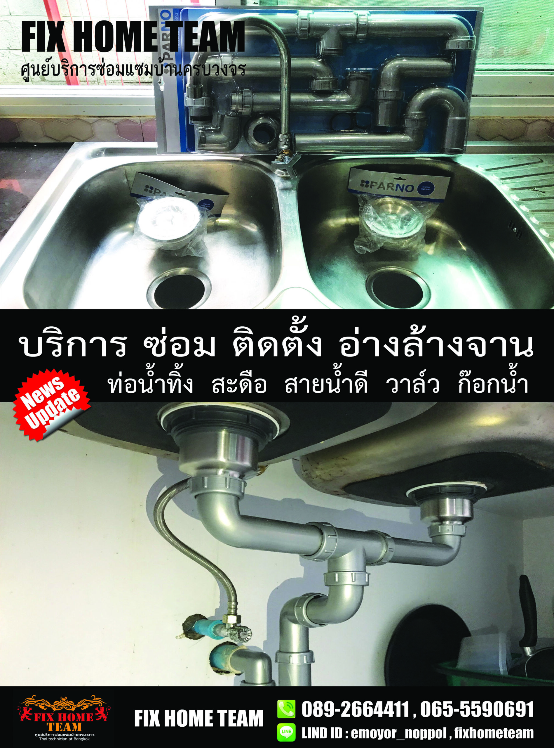 งานซ่อมอ่างล้างจาน 013