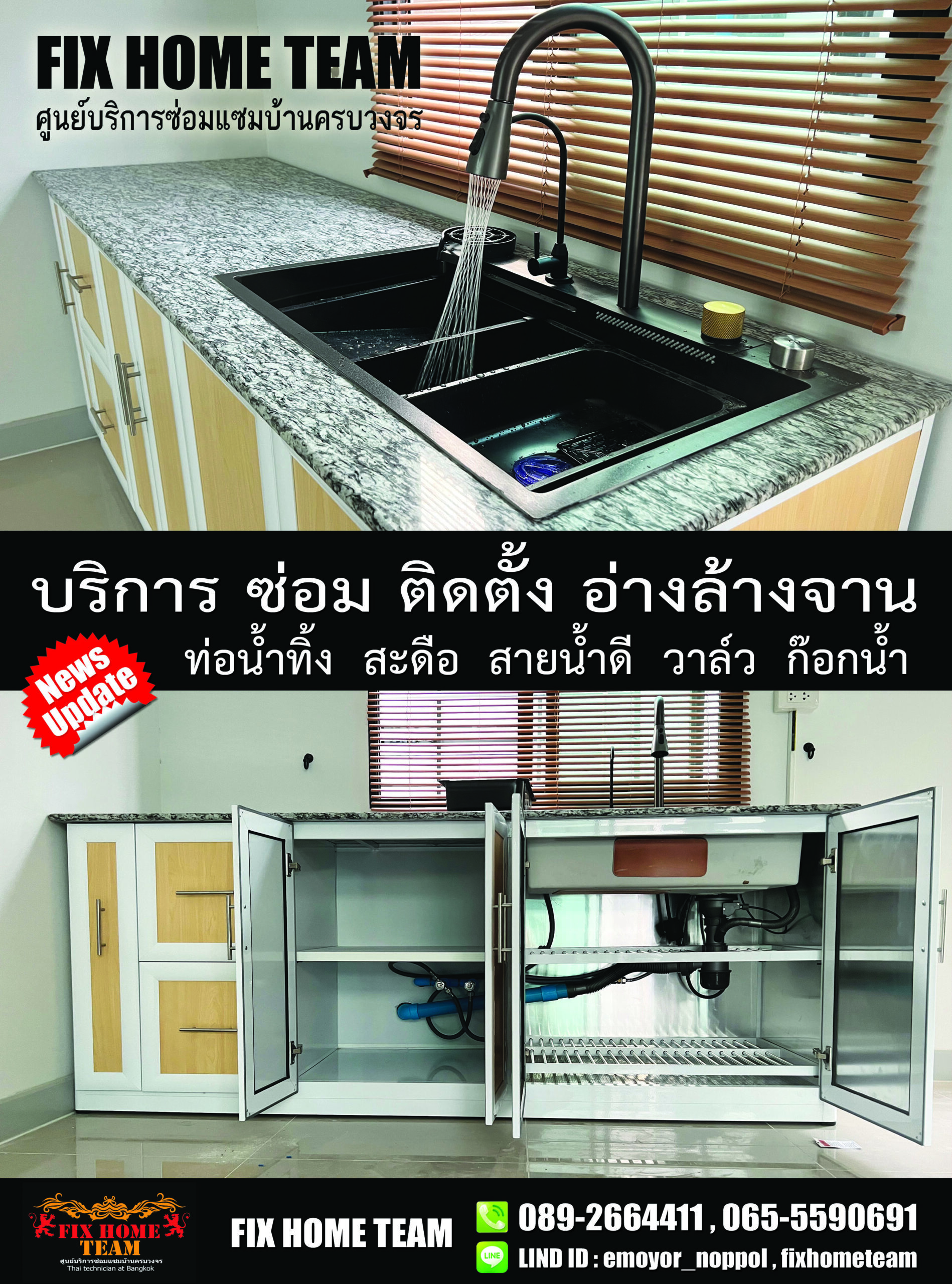 บริการติดตั้งอ่างล้างจาน