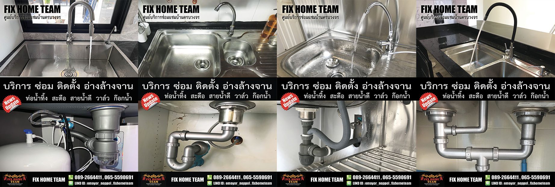 ซ่อมซิงค์อ่างล้างจาน