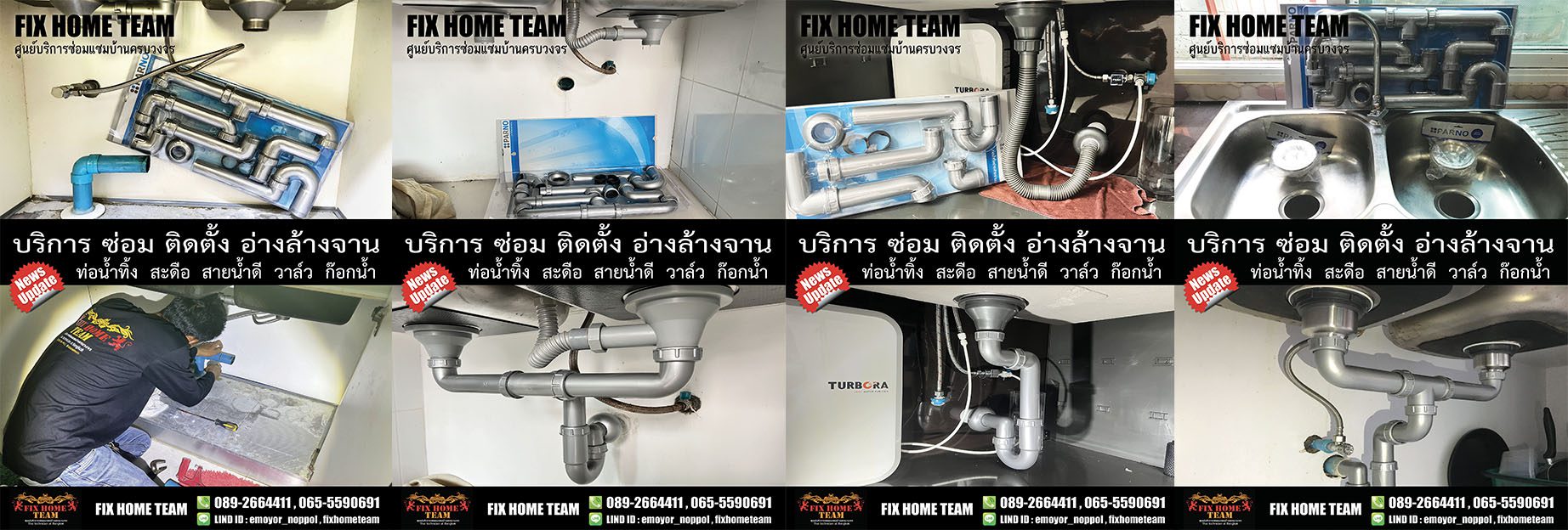 หาช่างซ่อมท่อน้ำทิ้งอ่างล้างจานรั่ว