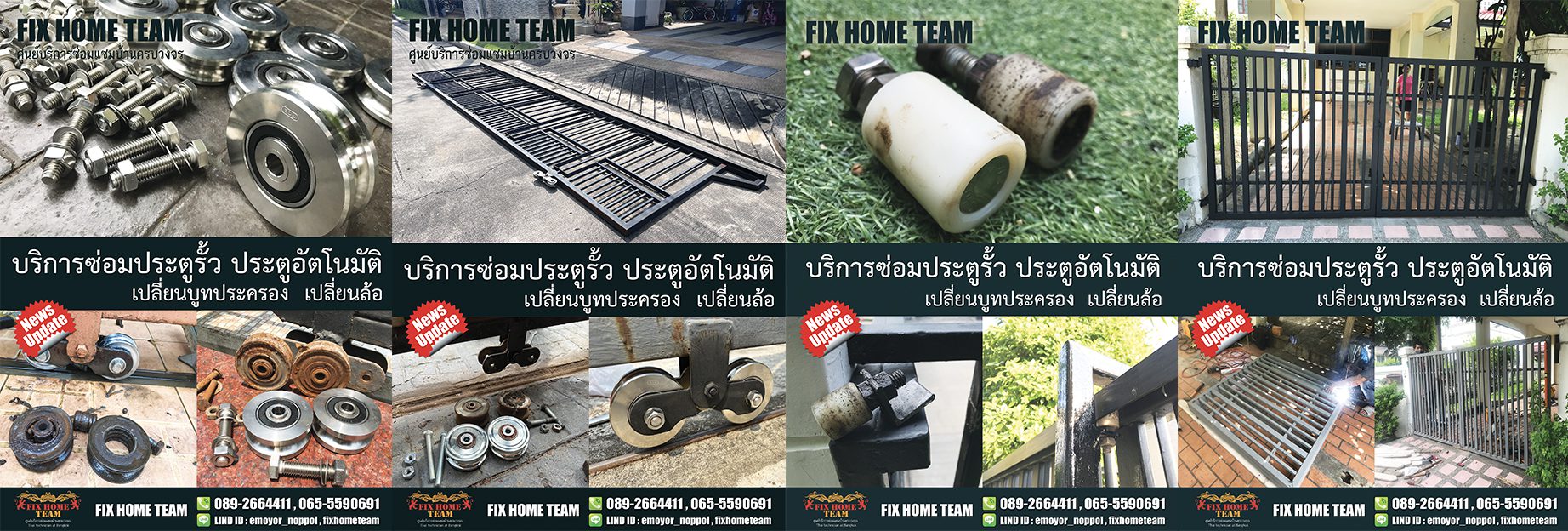 บริการซ่อมประตูรั้วบ้าน