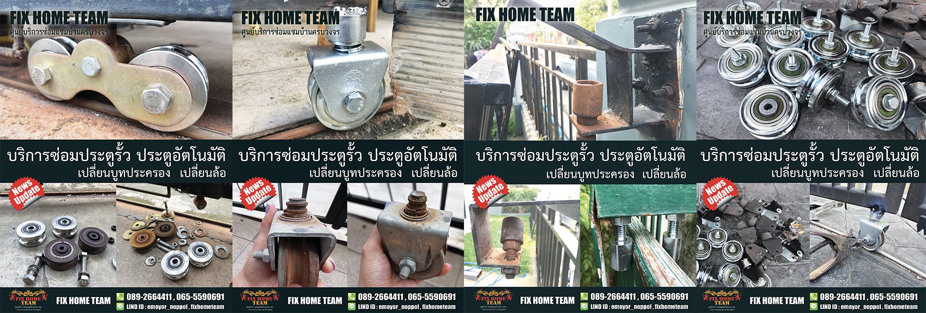 ช่างซ่อมประตูรั้ว ลาดพร้าว