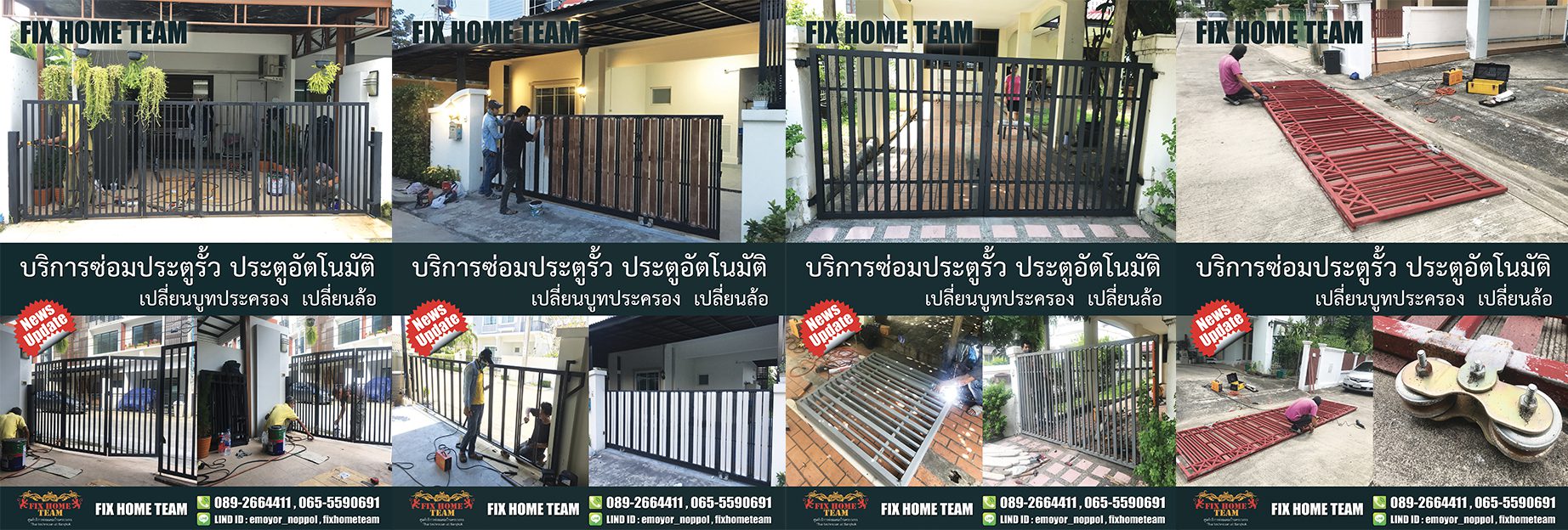 ซ่อมประตูรั้ว เปลี่ยนล้อประตูรั้ว