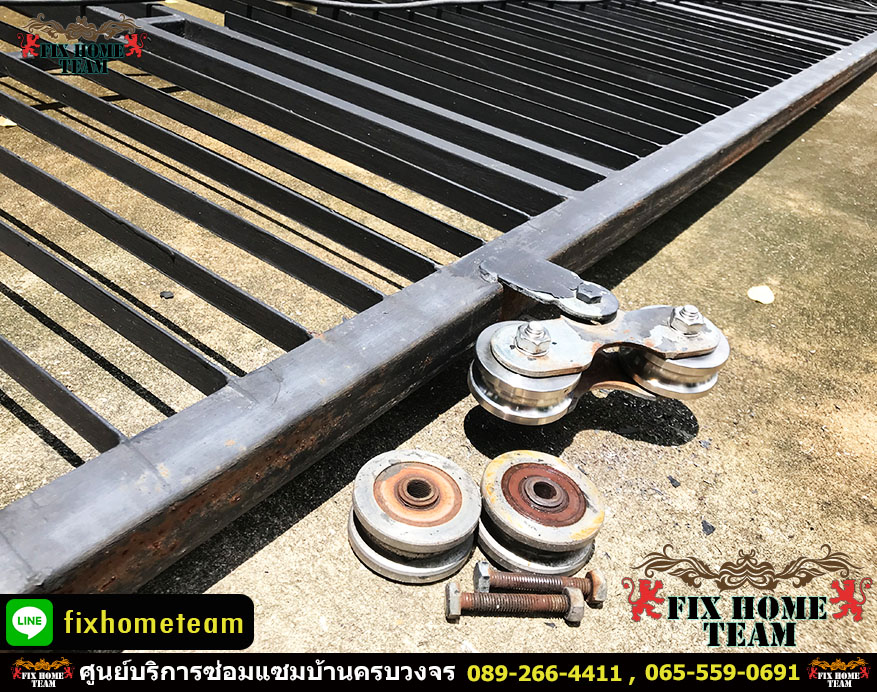 เปลี่ยนล้อประตูรั้ว รังสิต